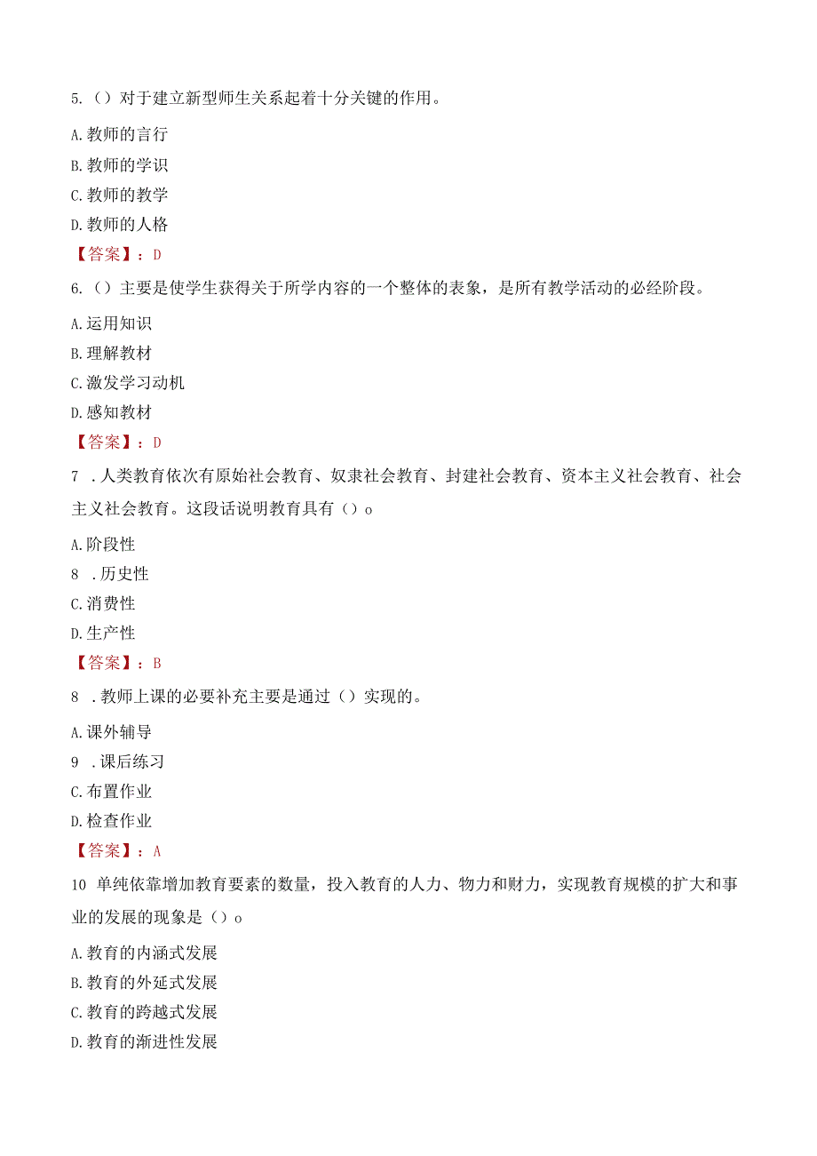 肇庆市怀集县教师招聘笔试真题2023.docx_第2页