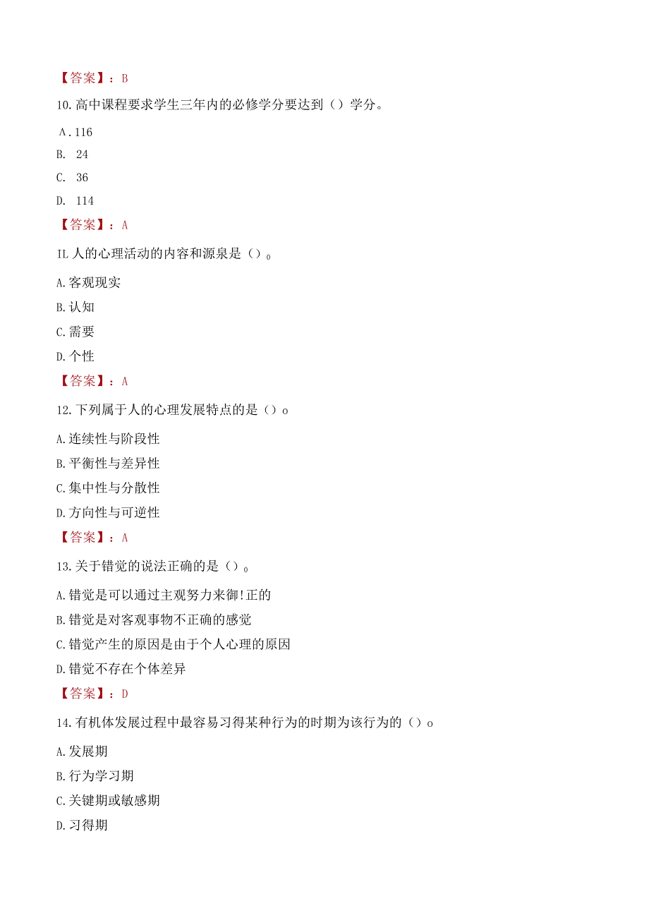 肇庆市怀集县教师招聘笔试真题2023.docx_第3页