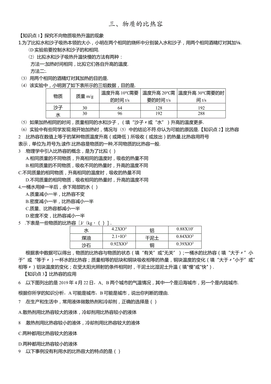 能量的转化和守恒12.3、物质的比热容只是汇总及练习答案.docx_第1页