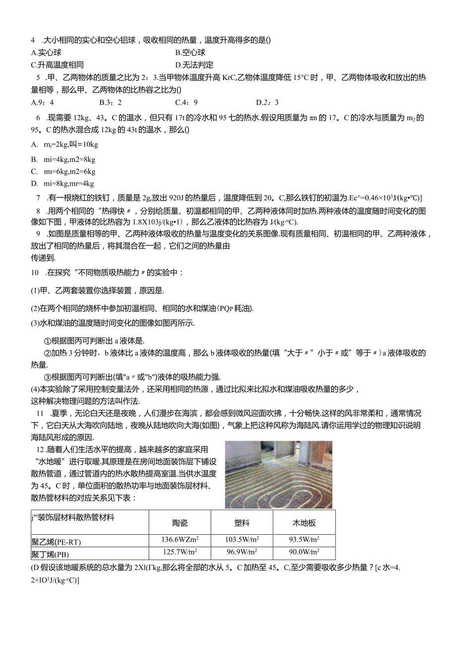 能量的转化和守恒12.3、物质的比热容只是汇总及练习答案.docx_第3页