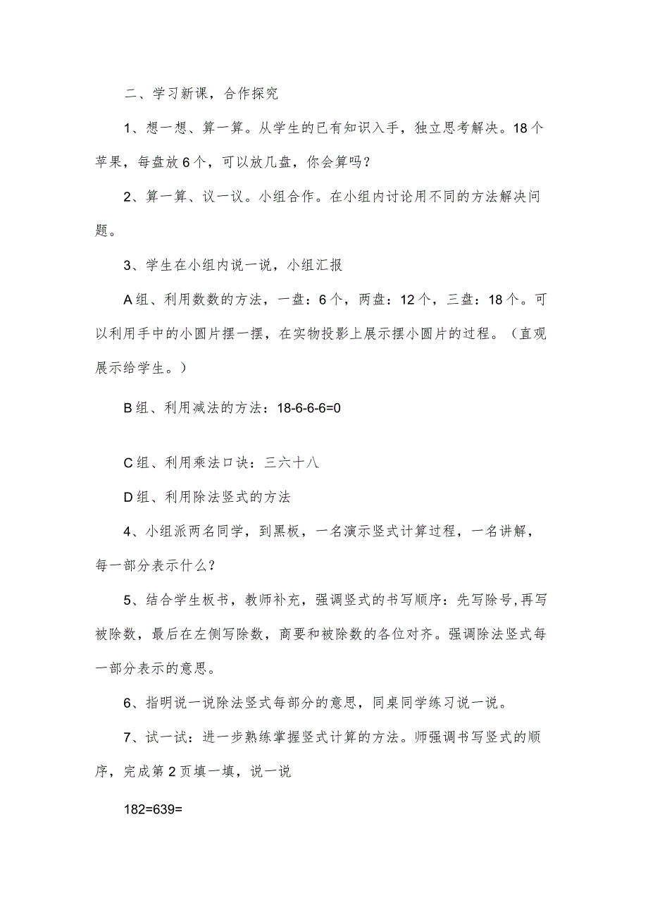 《分苹果》小学教学设计.docx_第2页