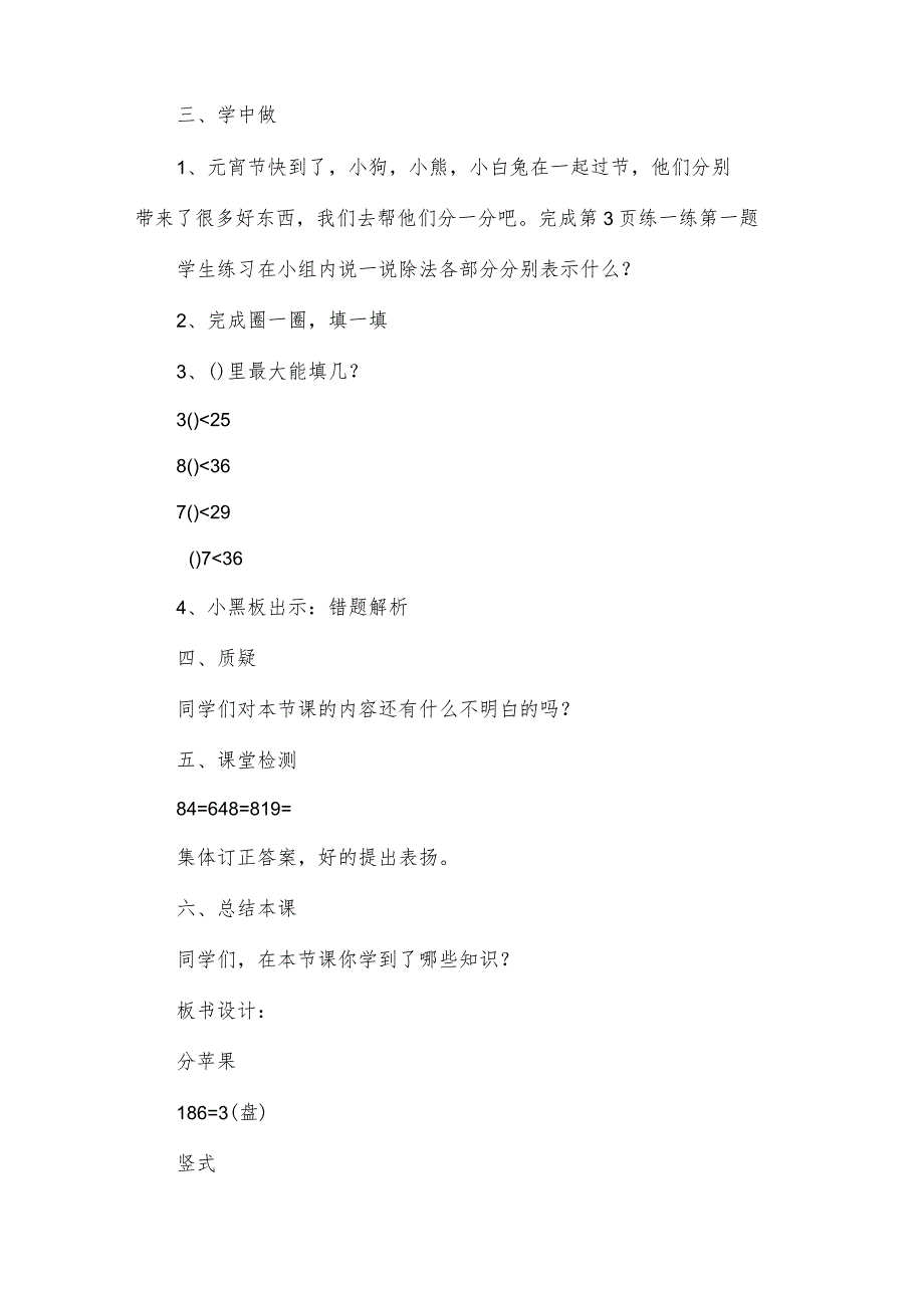 《分苹果》小学教学设计.docx_第3页