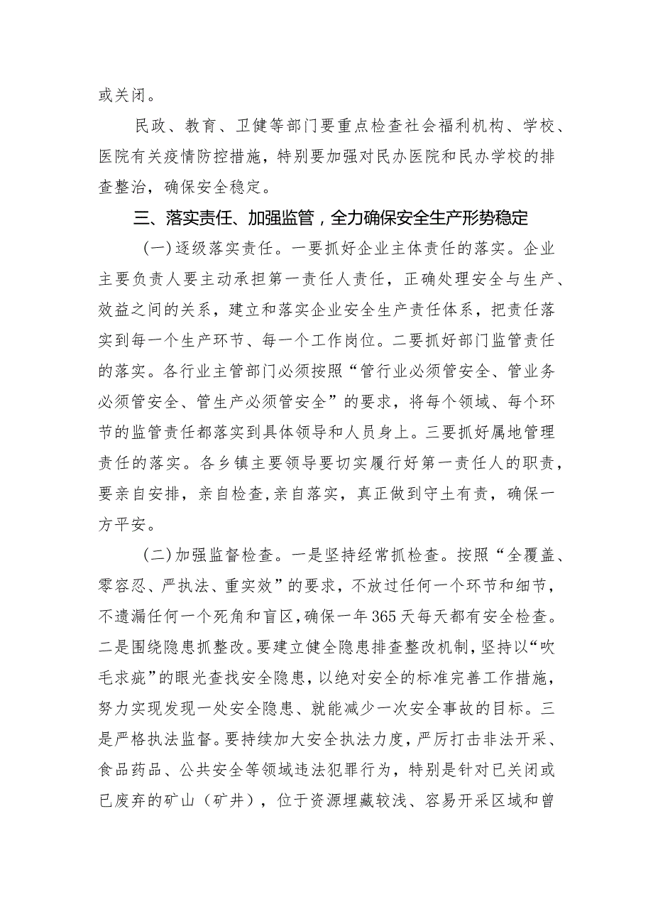 【安全生产】在全县2022年第二季度安全生产暨防汛抗旱工作会议上的讲话.docx_第3页