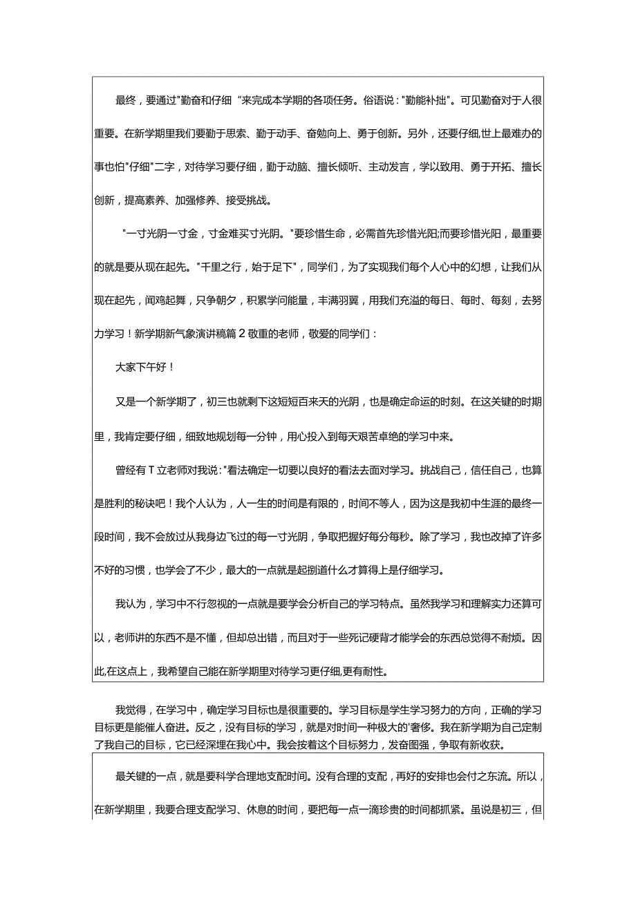 2024年新学期新气象演讲稿三篇.docx_第2页