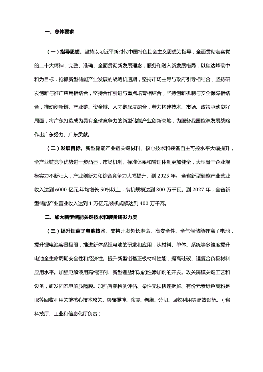 《广东省人民政府办公厅关于印发广东省推动新型储能产业高质量发展指导意见的通知》（粤府办〔2023〕4号）.docx_第2页