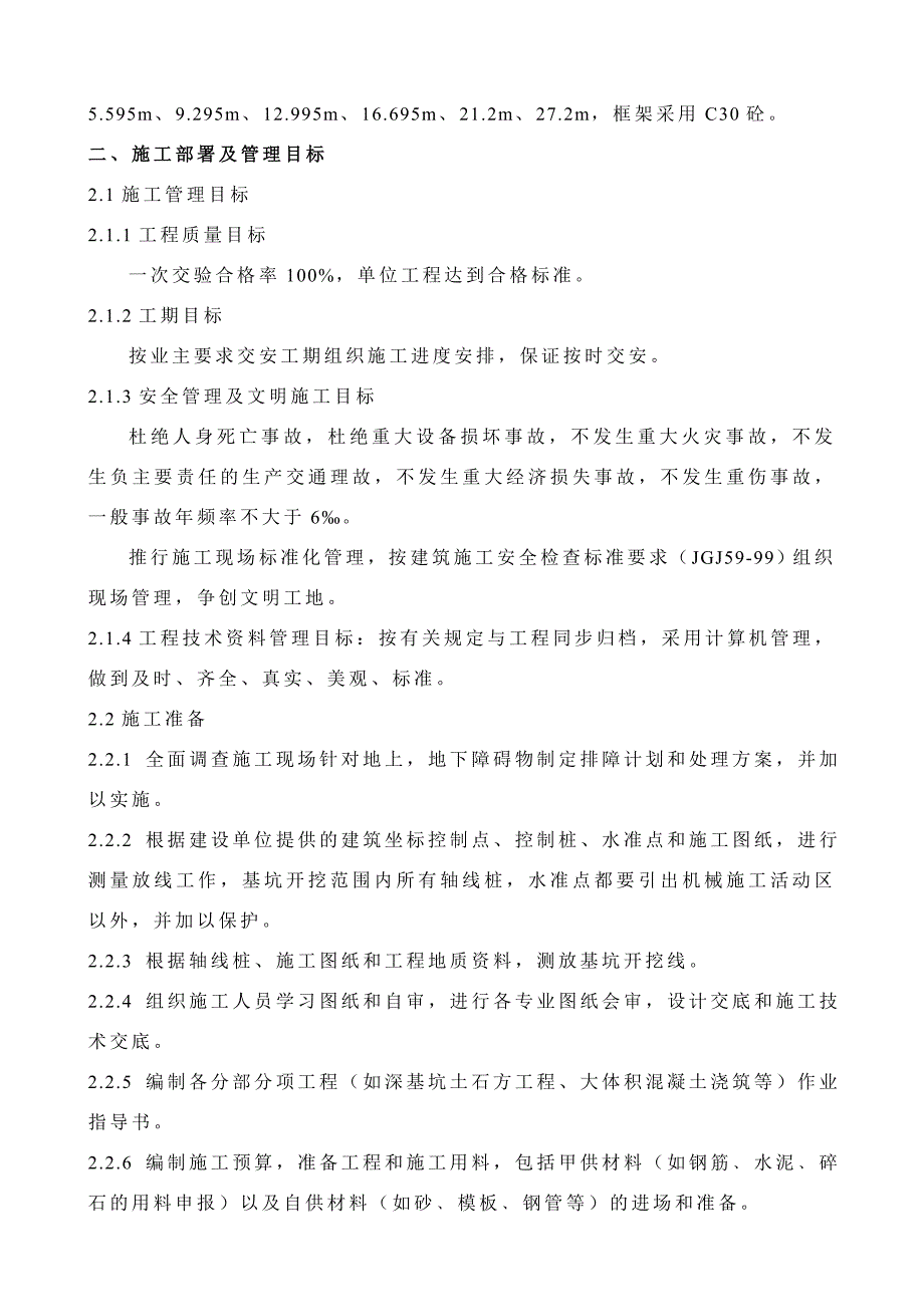 原料粉磨及废气处理施工方案8509931081.doc_第2页