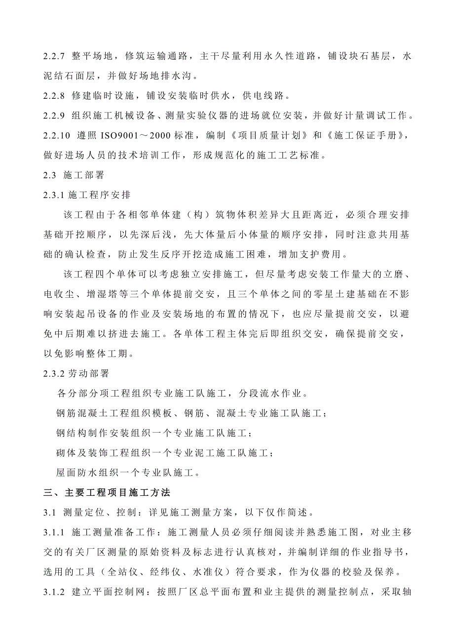 原料粉磨及废气处理施工方案8509931081.doc_第3页