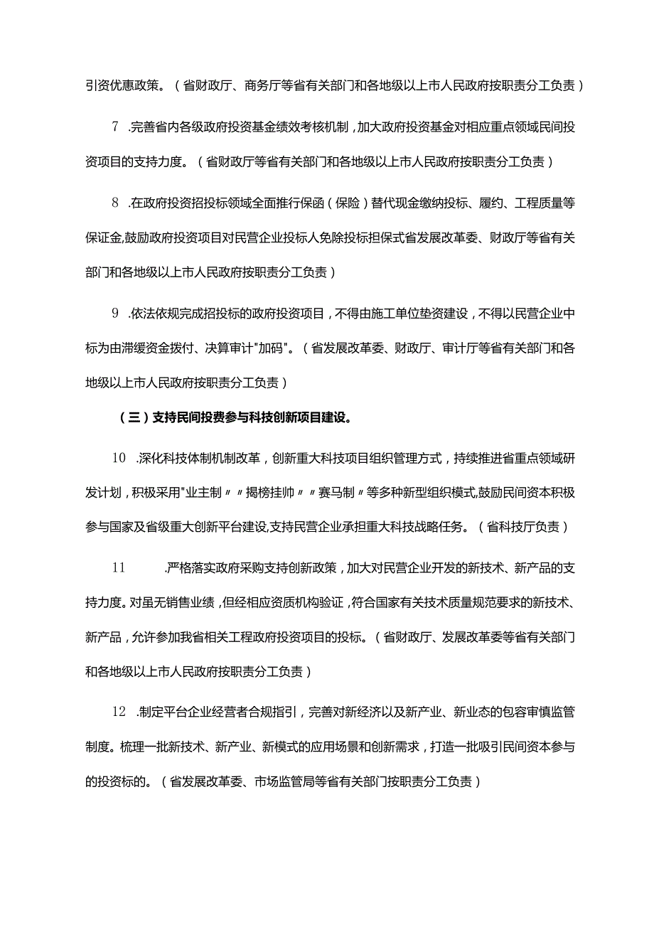 《广东省人民政府办公厅关于印发广东省进一步加大力度支持民间投资发展实施方案的通知》（粤府办〔2023〕5号）.docx_第3页