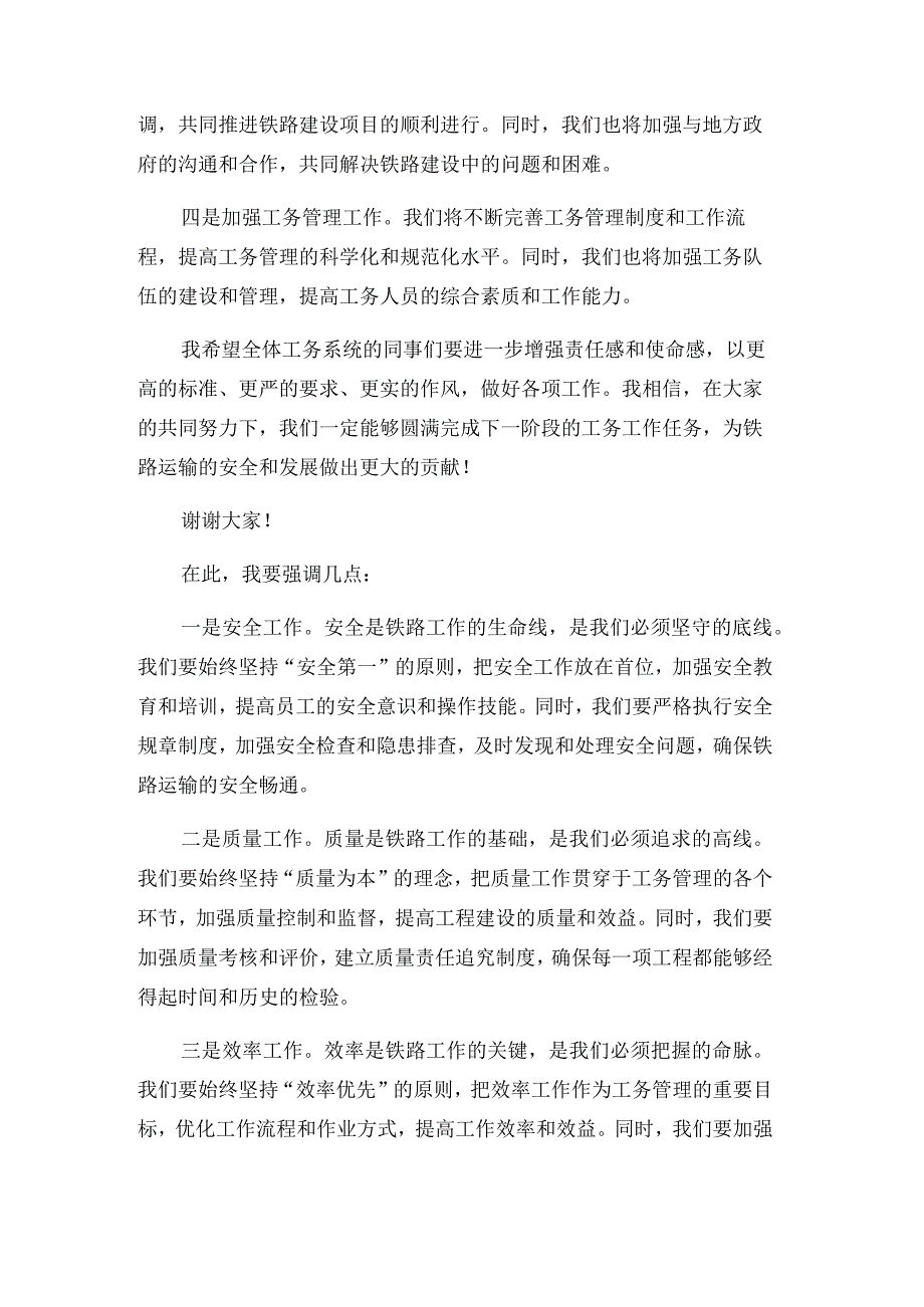 铁路局工务系统工务工作会议领导讲话纪要讲话稿.docx_第2页