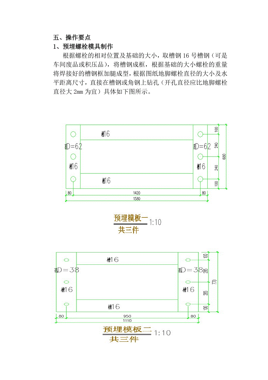 单层钢结构厂房地脚螺栓预埋施工方案.doc_第3页