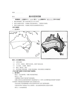 澳大利亚导学案.docx