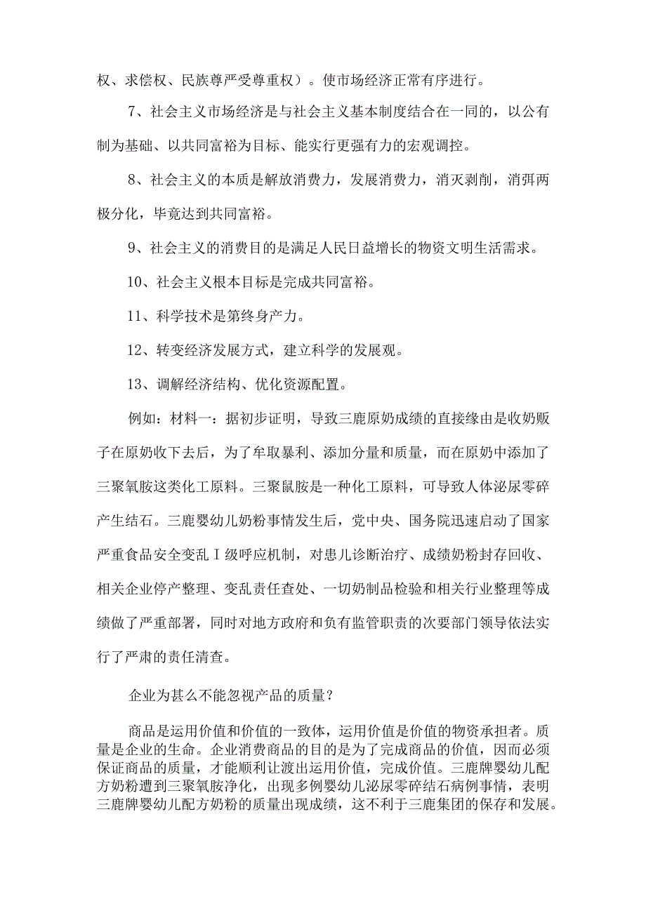 《经济生活》主观题答题技巧-经典教学教辅文档.docx_第2页