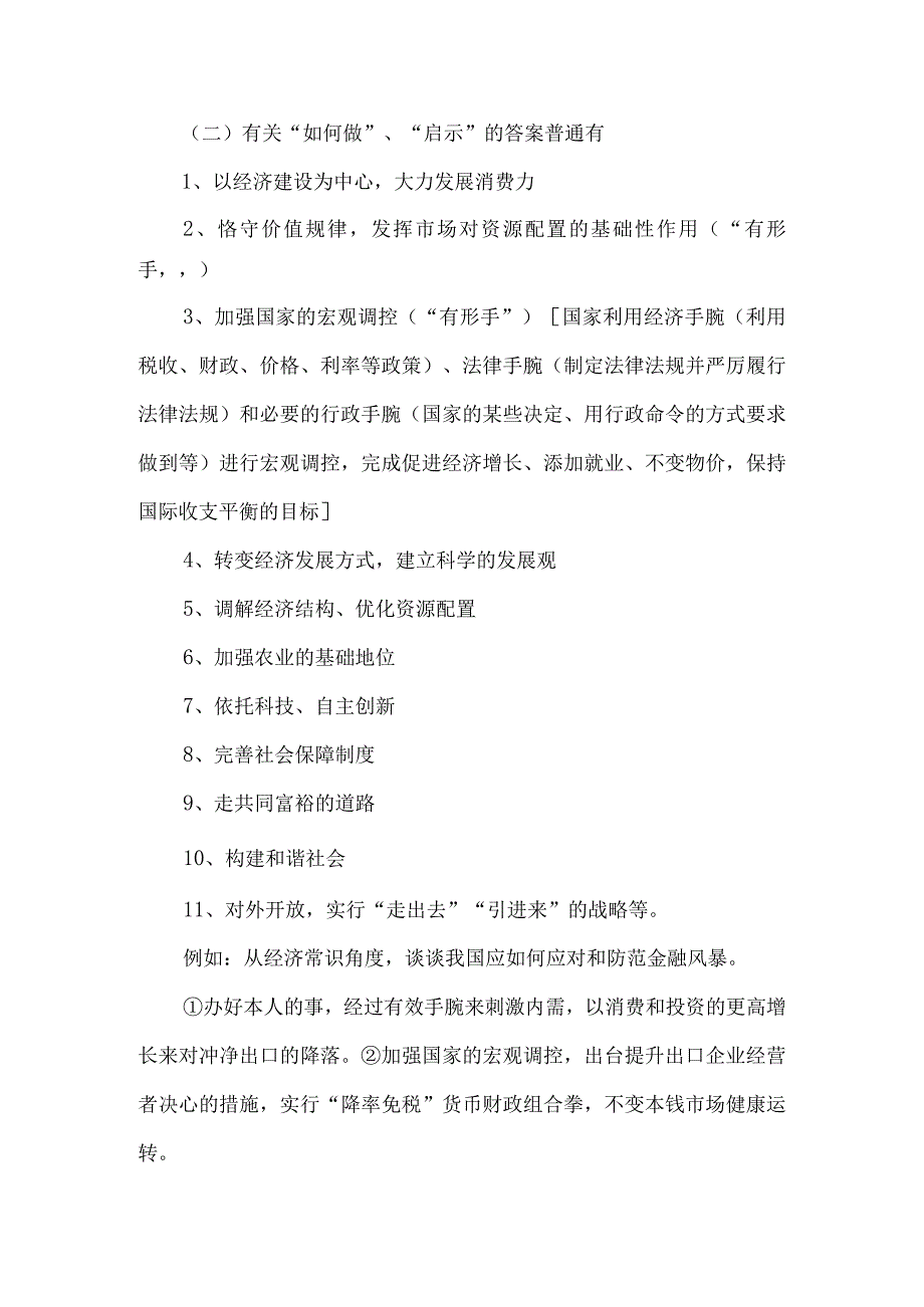 《经济生活》主观题答题技巧-经典教学教辅文档.docx_第3页