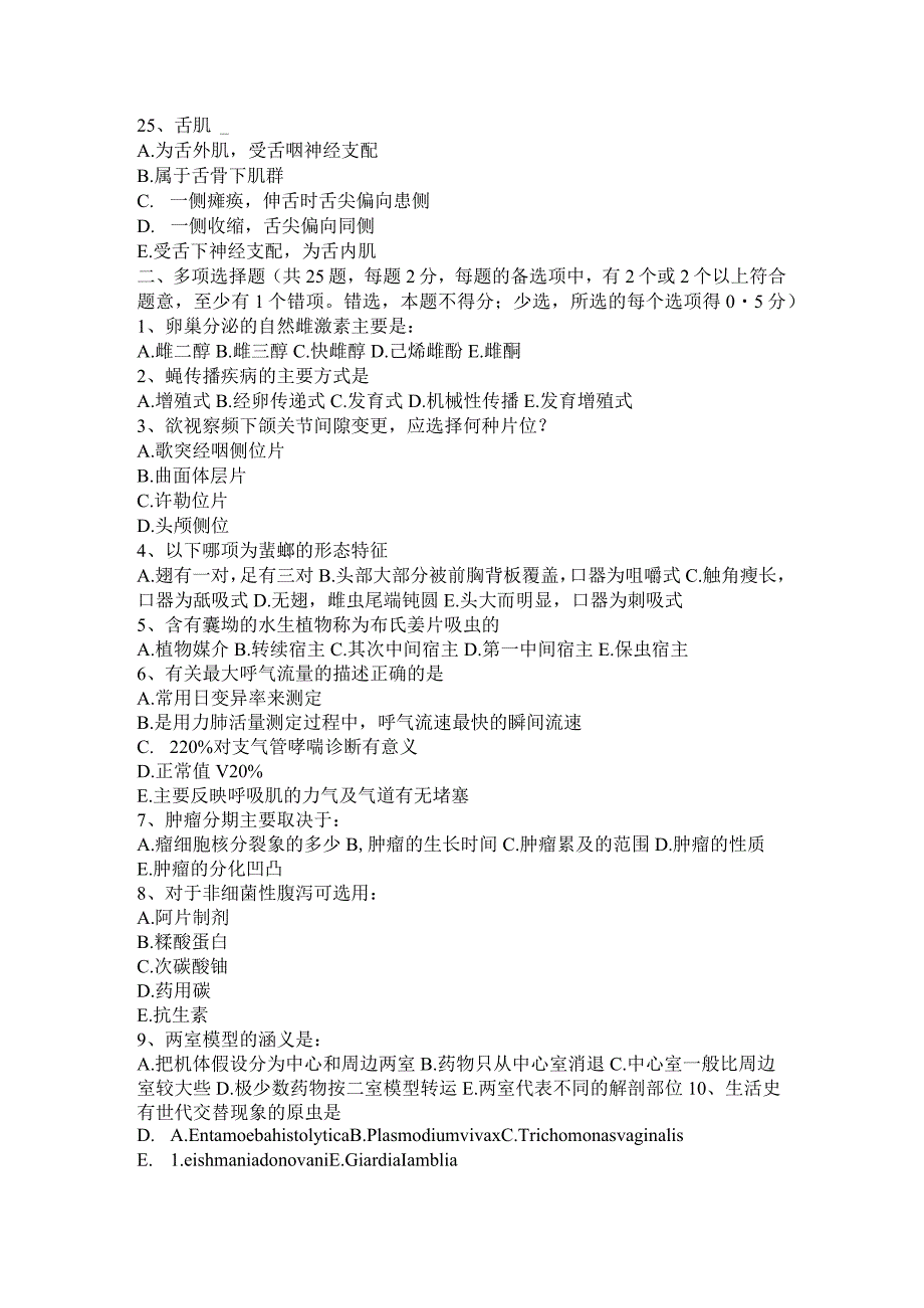 云南省2024年医学基础知识考试试题.docx_第3页