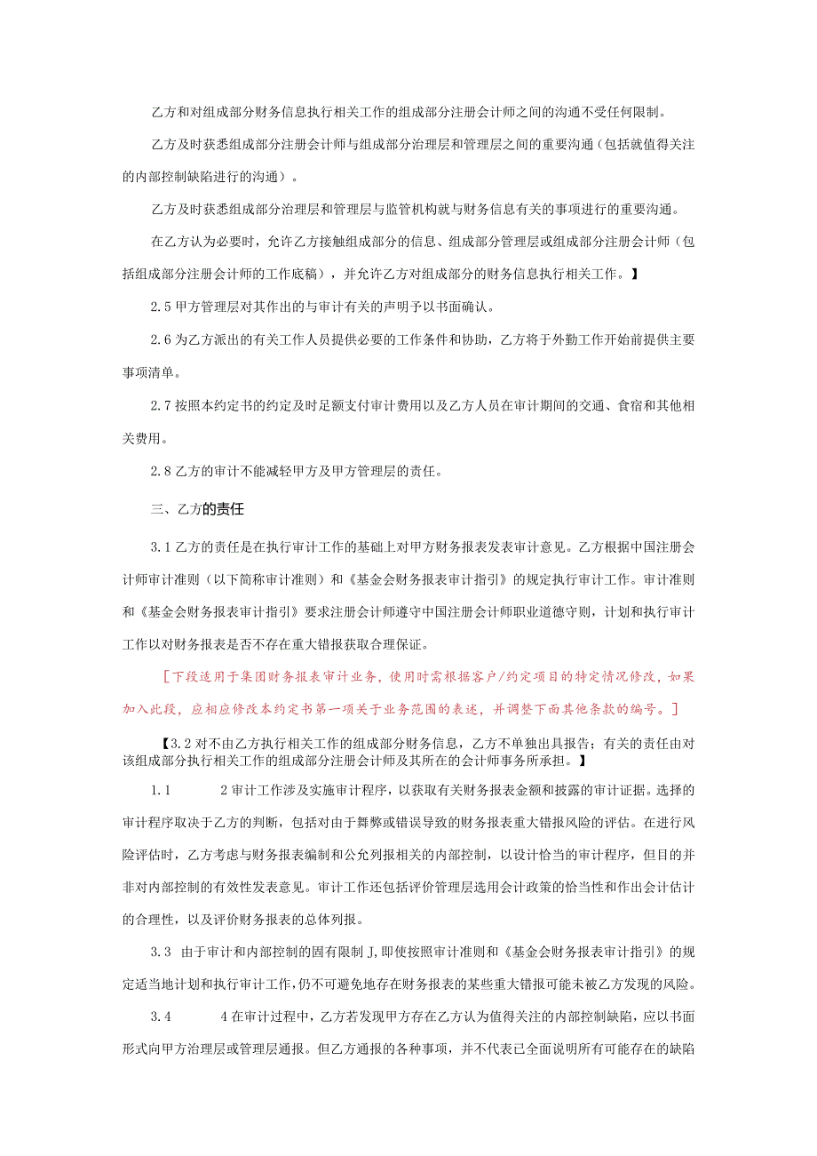 业务约定书第19-1号：基金会审计业务约定书.docx_第2页