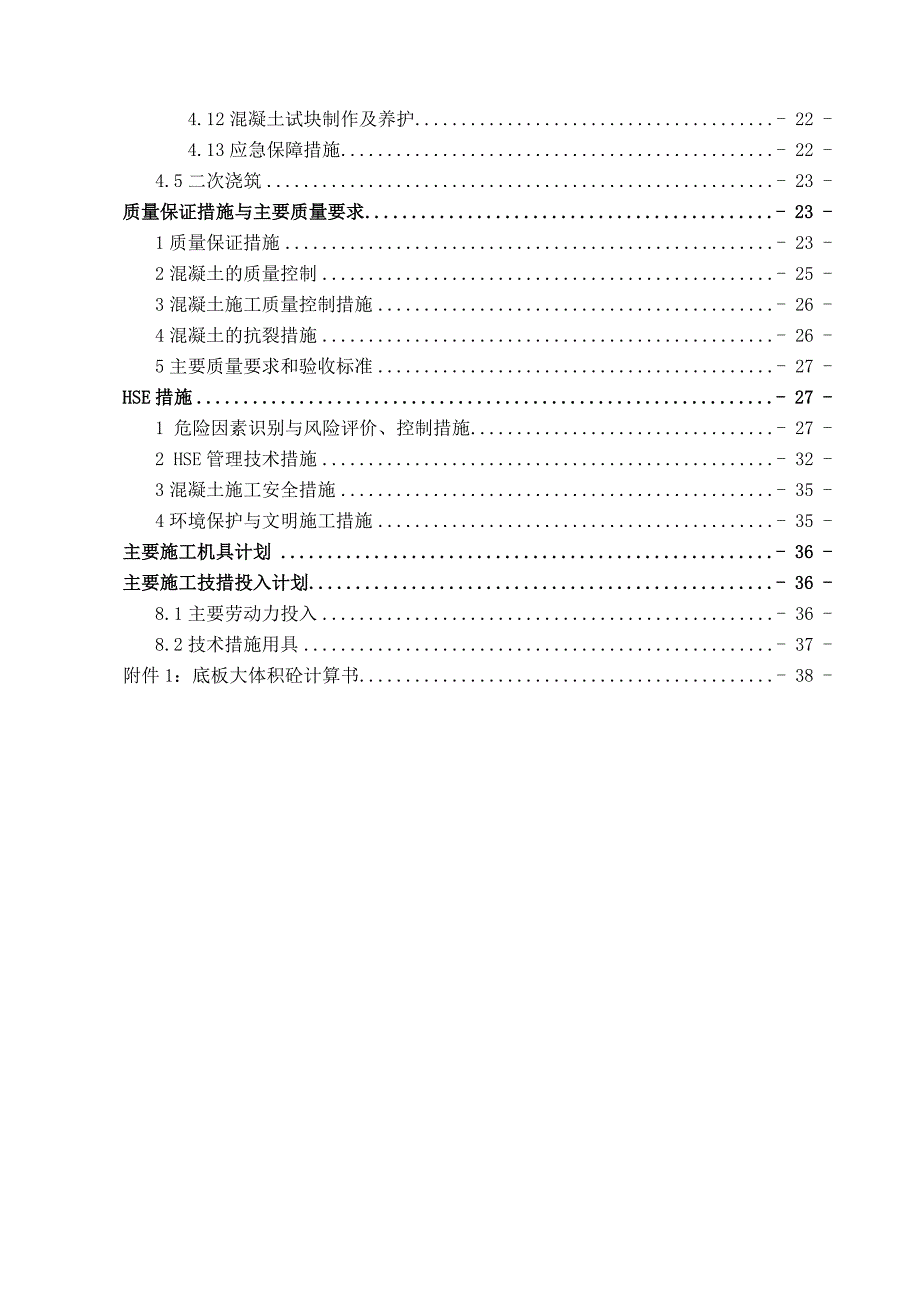 厂房设备大体积混凝土施工方案#宁夏#多图.doc_第2页