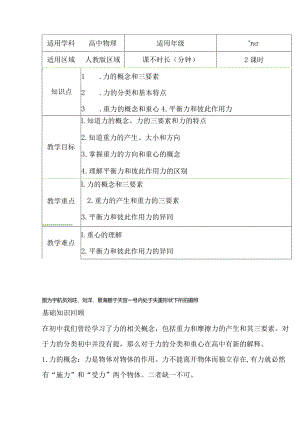 4.2力和重力教案-经典教学教辅文档.docx