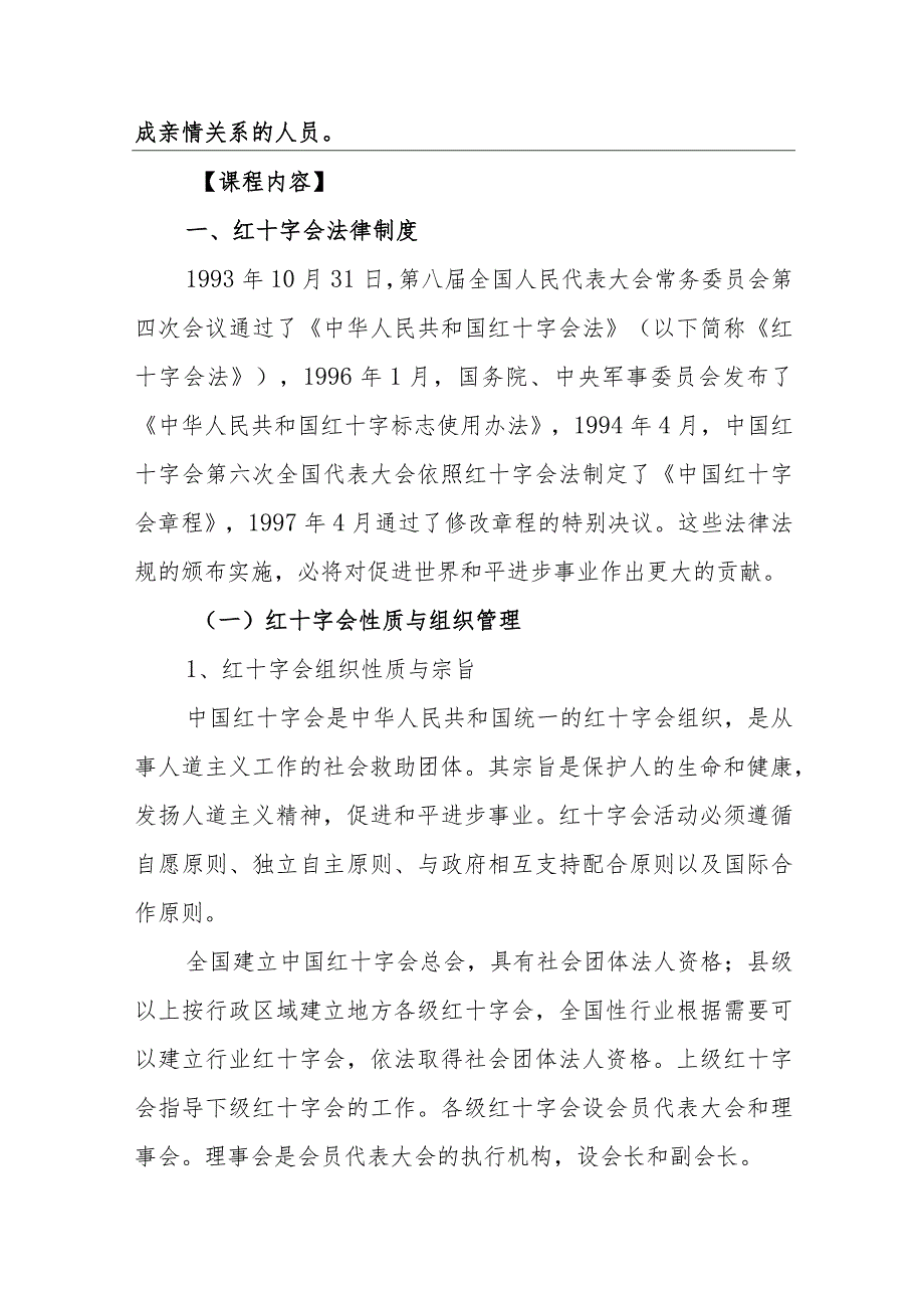 医疗卫生主要法律制度大纲解读及重点内容.docx_第2页