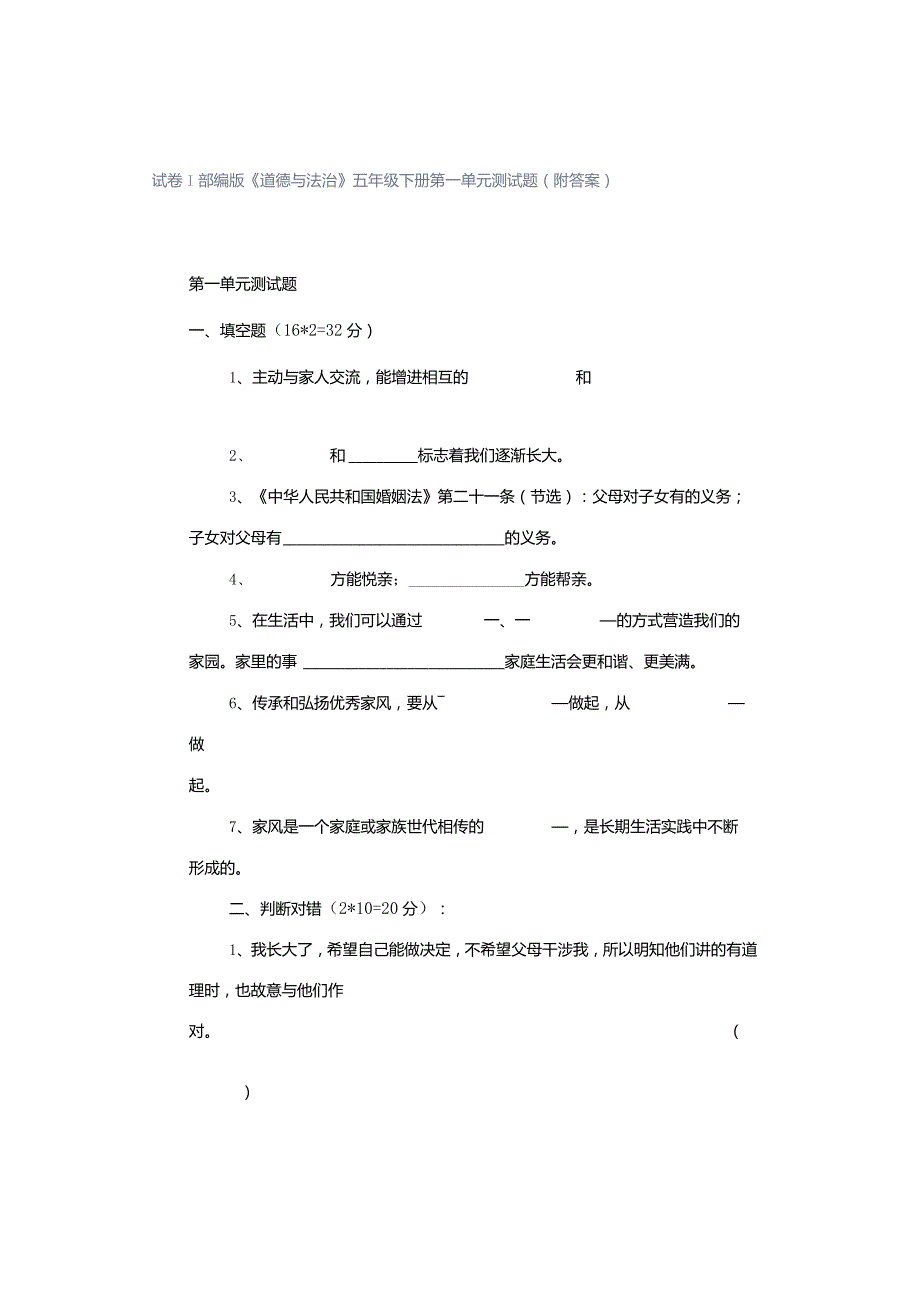 试卷｜部编版《道德与法治》五年级下册第一单元测试题(附答案）.docx_第1页