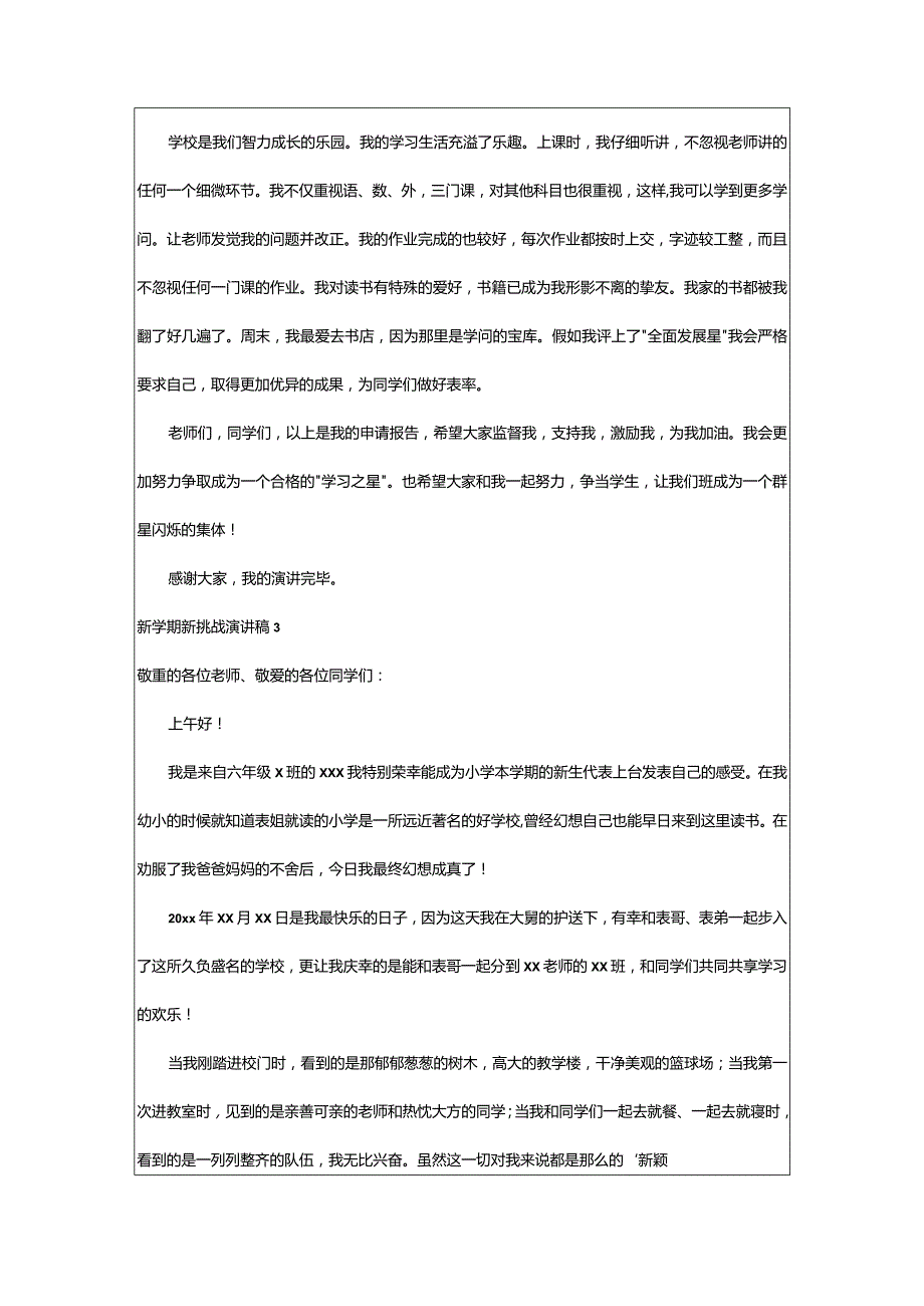 2024年新学期新挑战演讲稿.docx_第3页