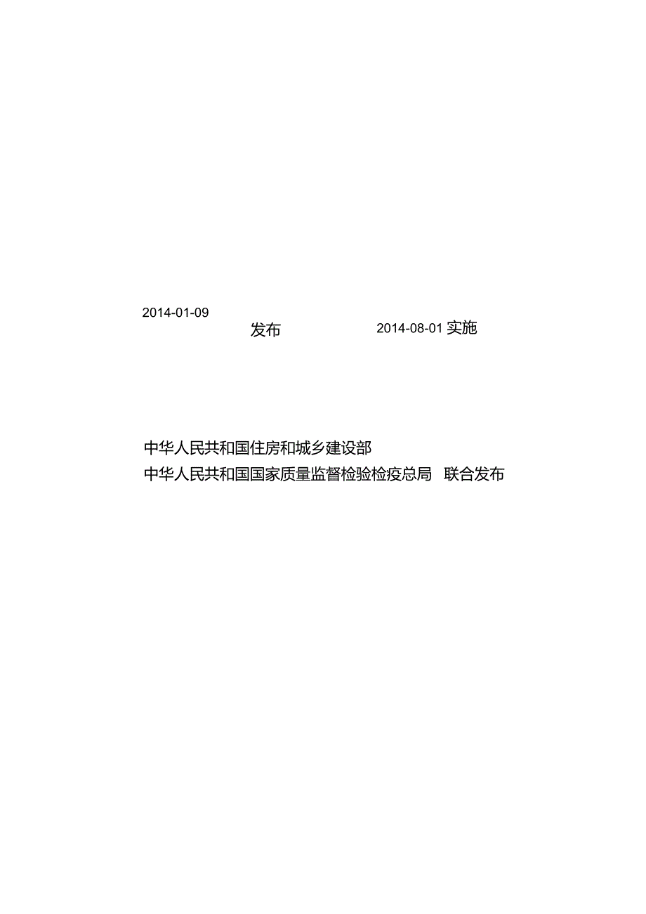 GB50968-2014露天煤矿工程施工规范.docx_第2页