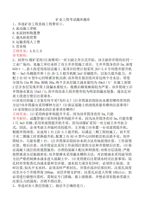 矿业工程考试题库题库.docx