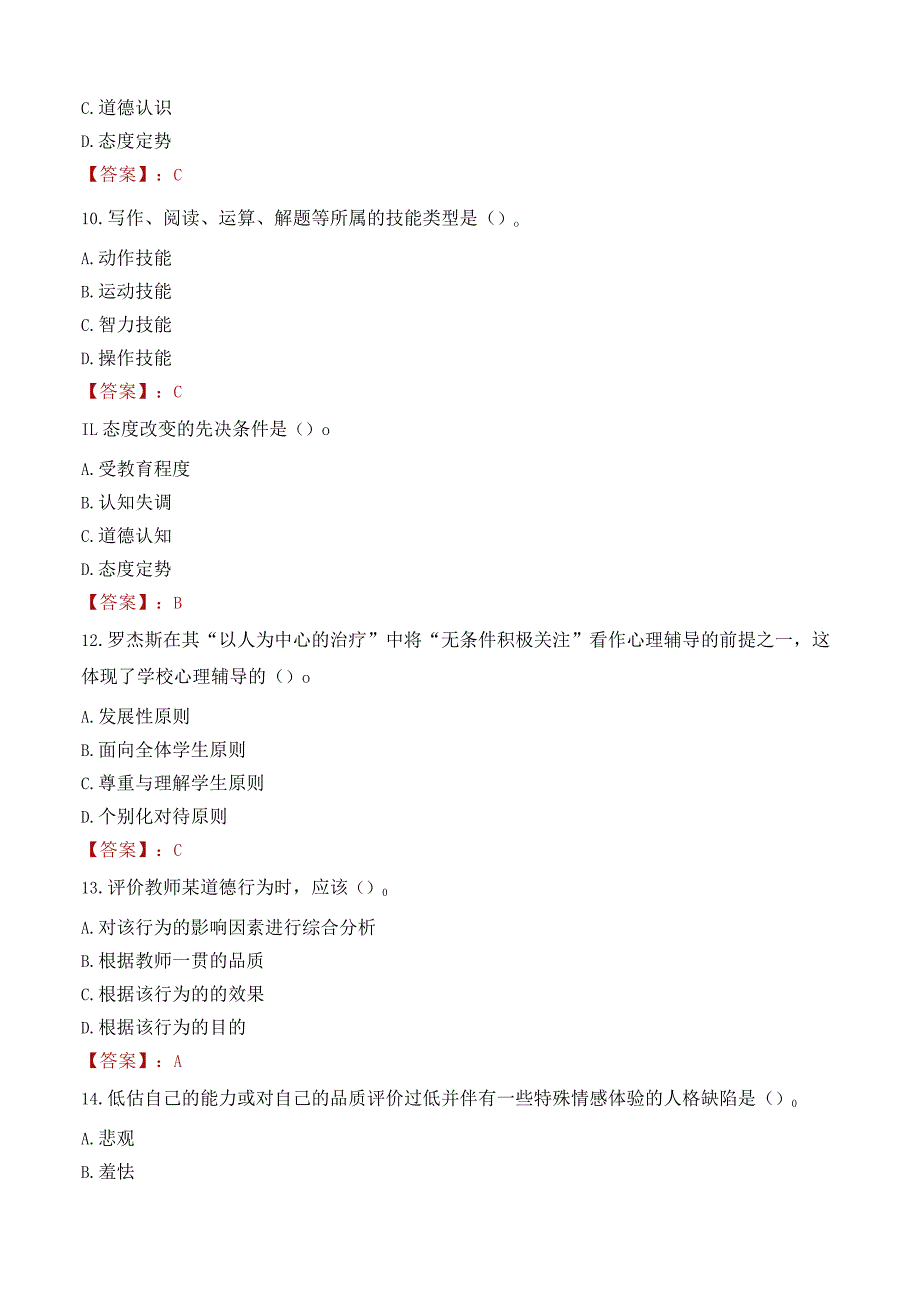 资阳市安岳县教师招聘笔试真题2023.docx_第3页