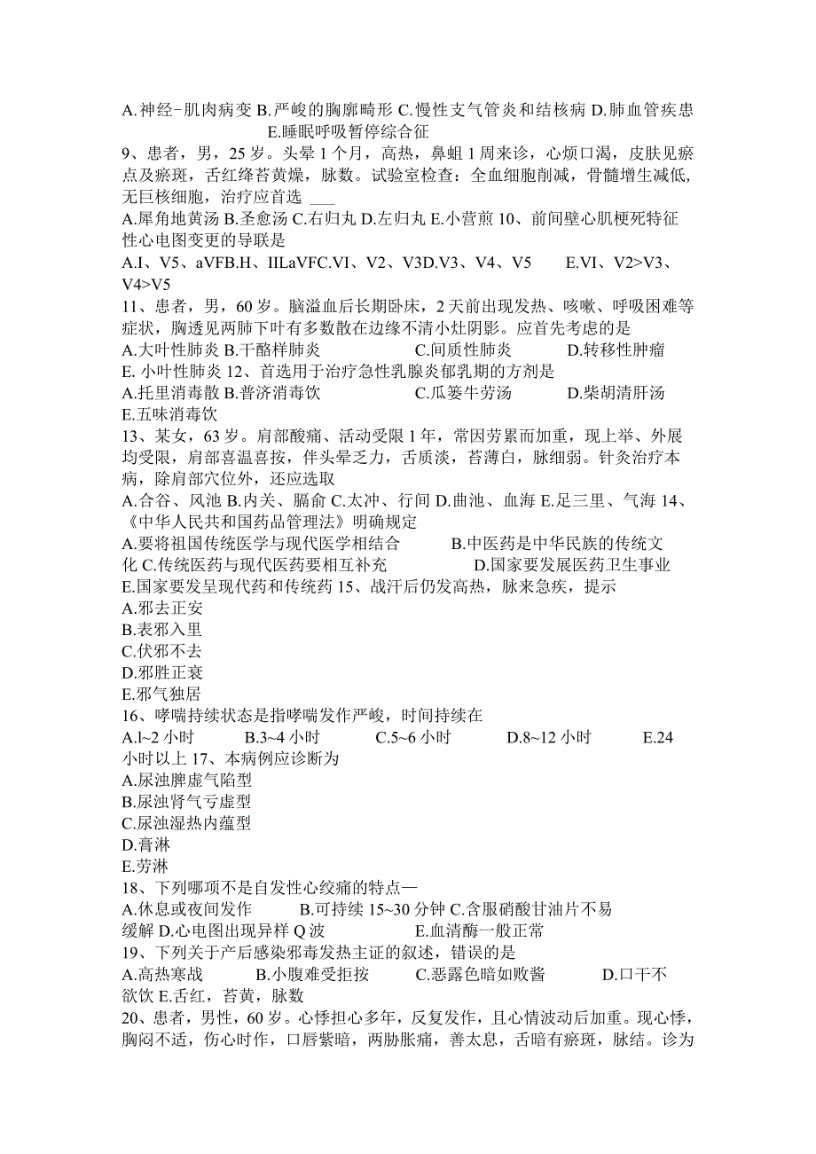 云南省2024年中西医实践技能：郁证的辨病思路2024-10-22模拟试题.docx_第2页