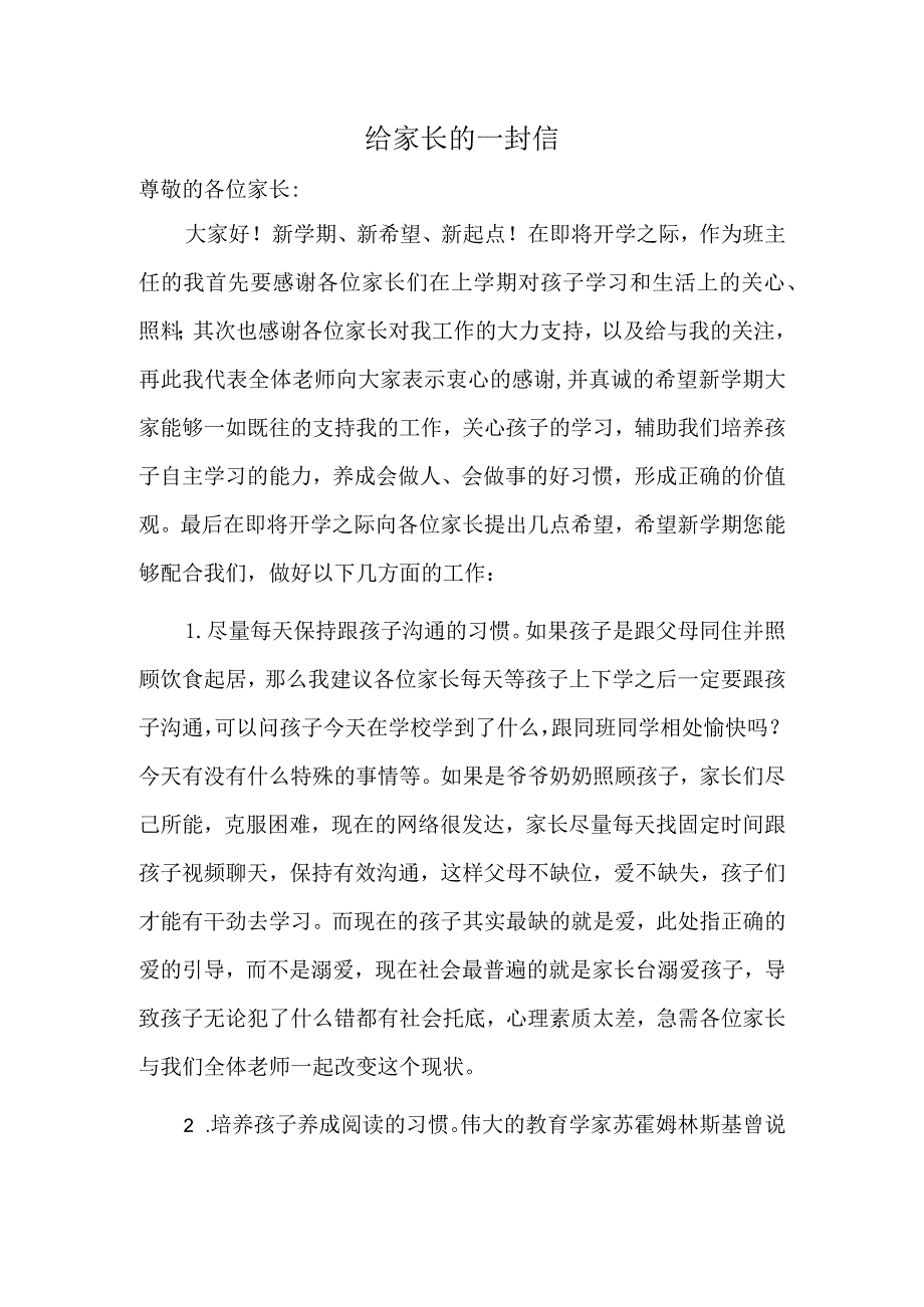 班主任给家长的一封信.docx_第1页