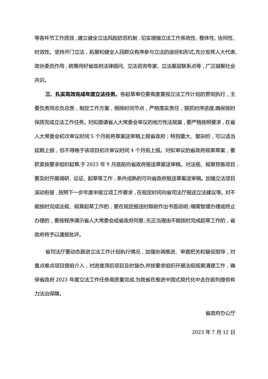 《广东省人民政府办公厅关于印发广东省人民政府2023年度立法工作计划的通知》（粤府办〔2023〕12号）.docx_第2页