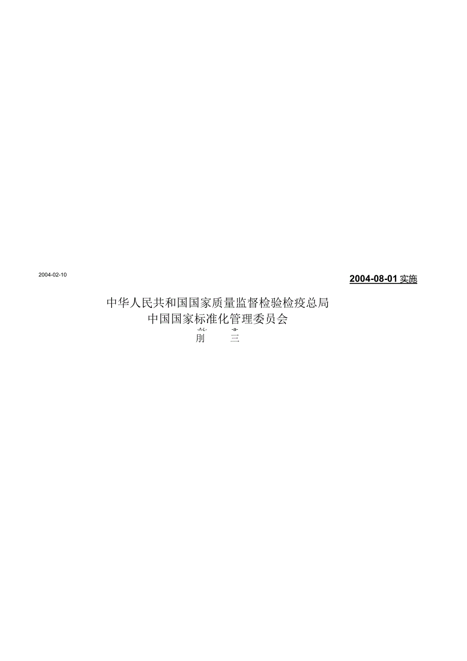 GB∕T4258-200460°、90°、120°直柄锥面锪钻.docx_第2页