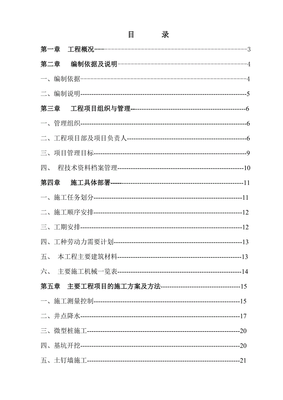 半山海景花园地下通道工程施工组织设计方案.doc_第1页