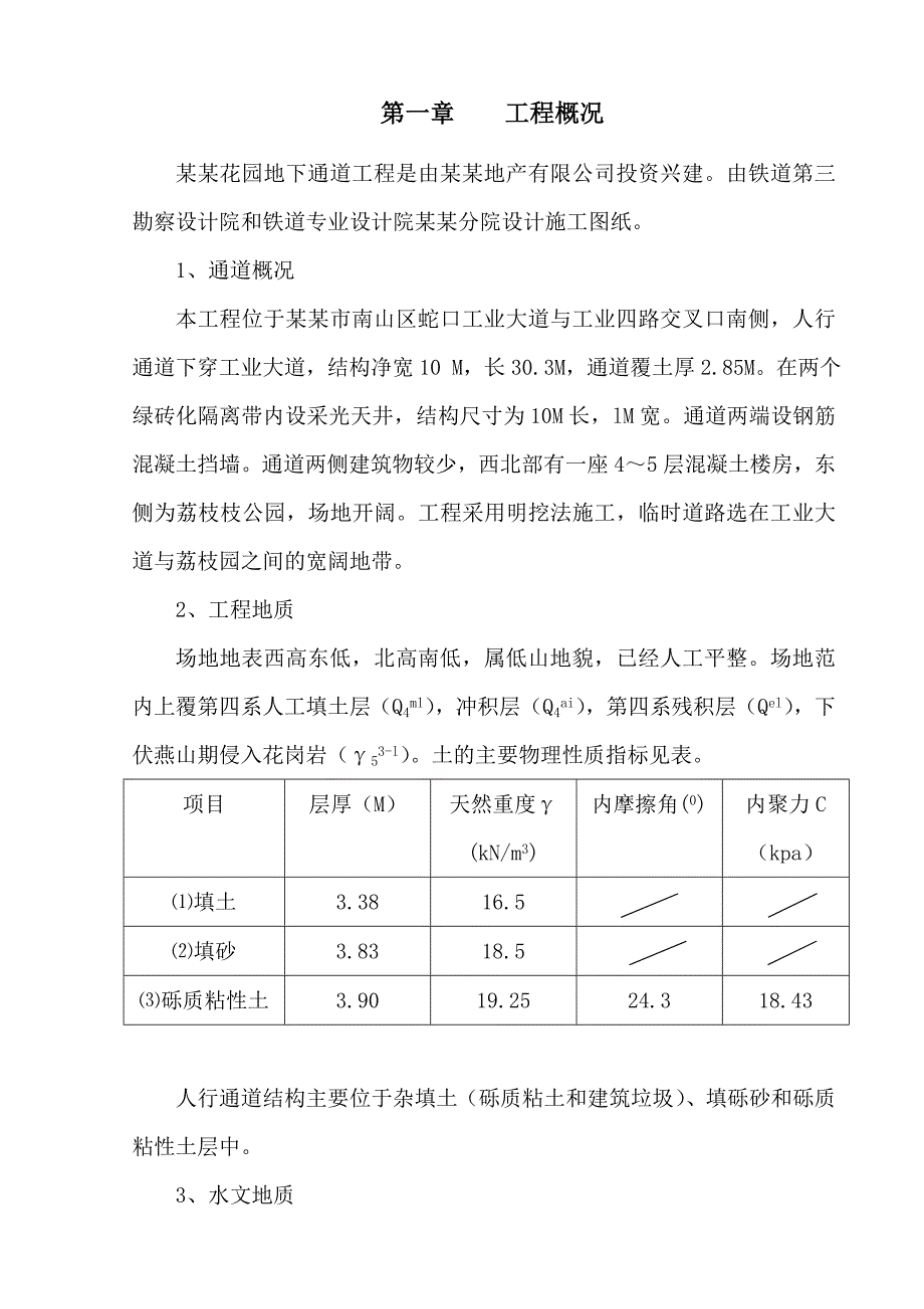 半山海景花园地下通道工程施工组织设计方案.doc_第3页