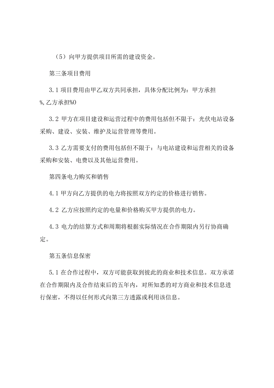 户用光伏电站项目合作协议.docx_第3页