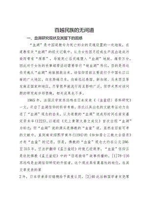 百越民族的无间道.docx