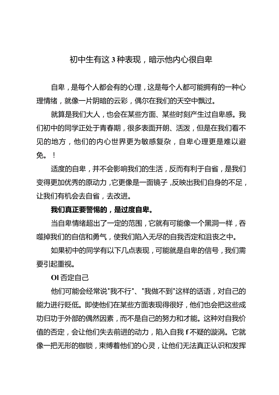 初中生有这3种表现暗示他内心很自卑.docx_第1页