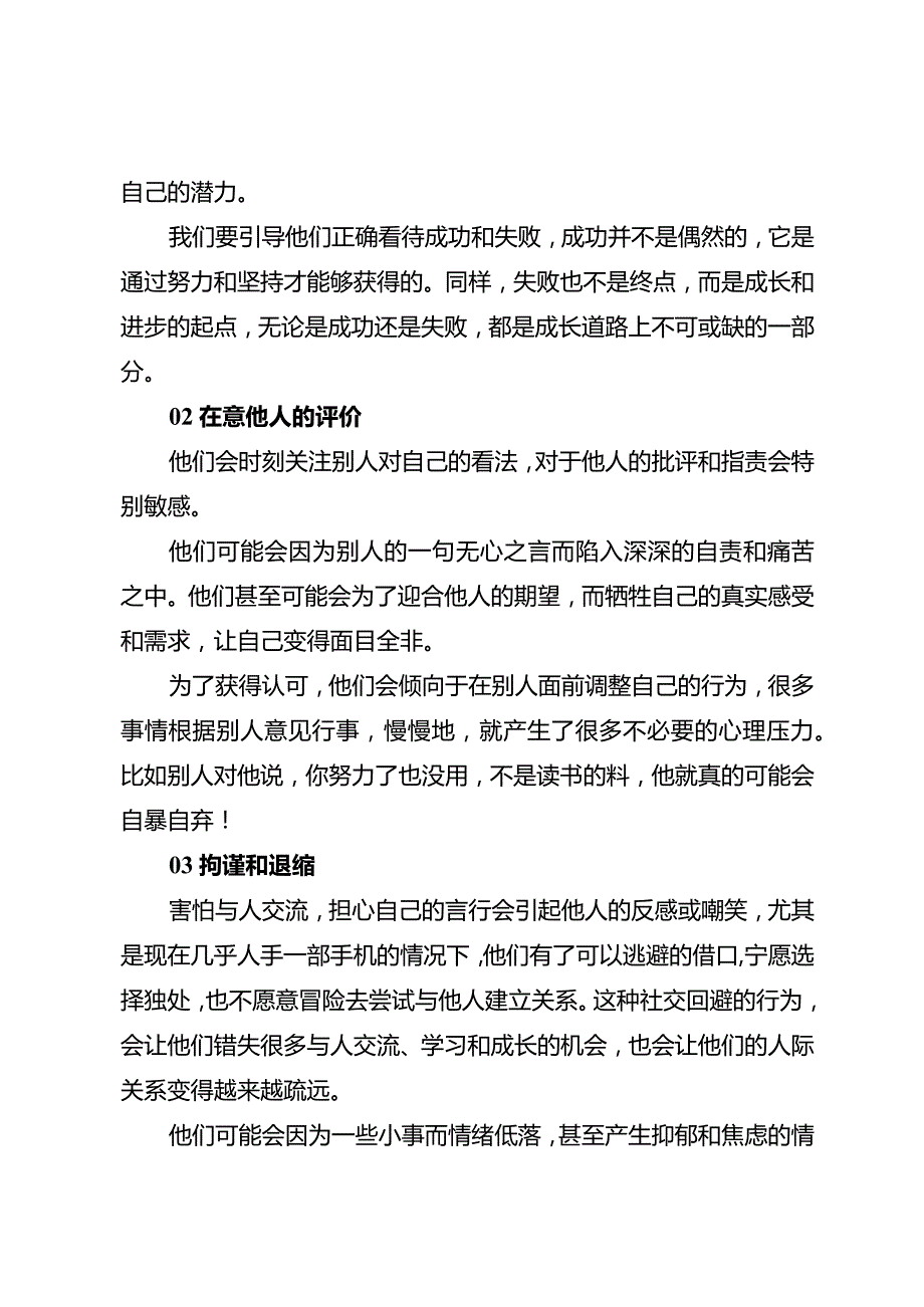 初中生有这3种表现暗示他内心很自卑.docx_第2页