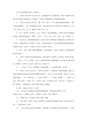 文学文化常识整理与练习（附答案）.docx