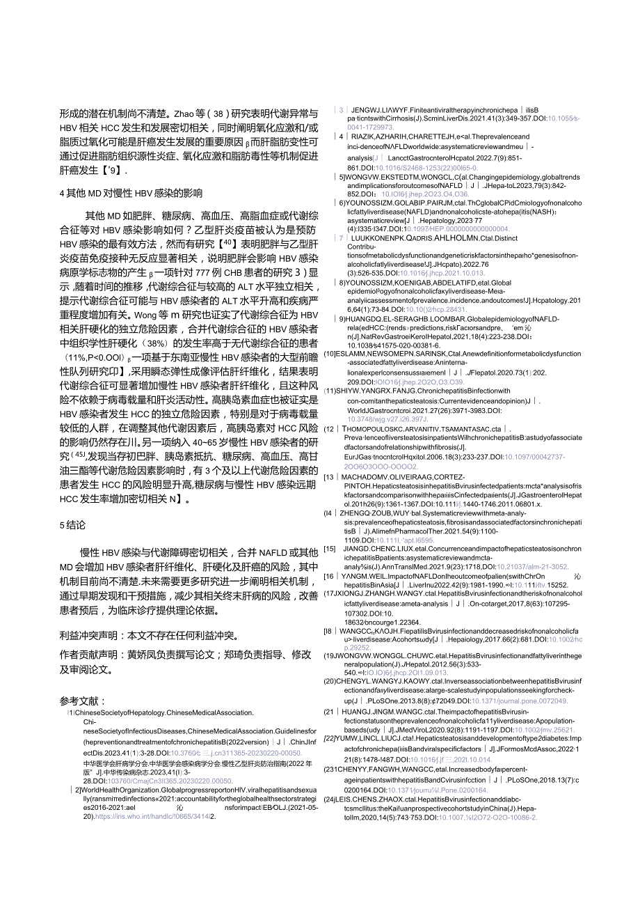 慢性HBV感染与代谢功能障碍的流行病学与临床转归.docx_第3页