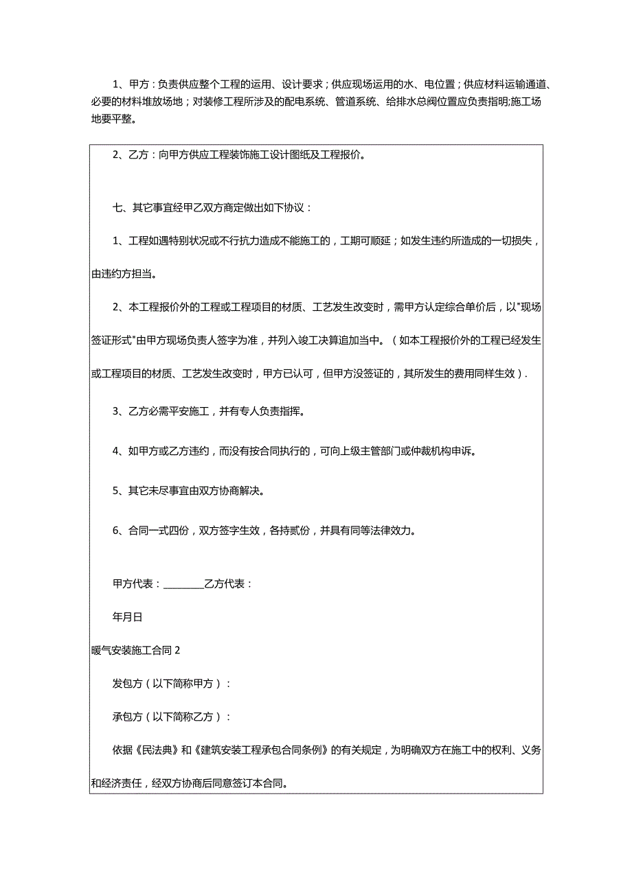 2024年暖气安装施工合同.docx_第2页