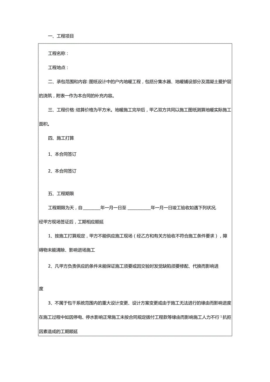 2024年暖气安装施工合同.docx_第3页