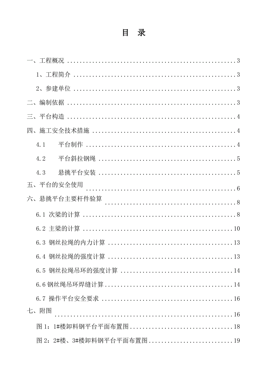 卸料钢平台施工方案.doc_第1页