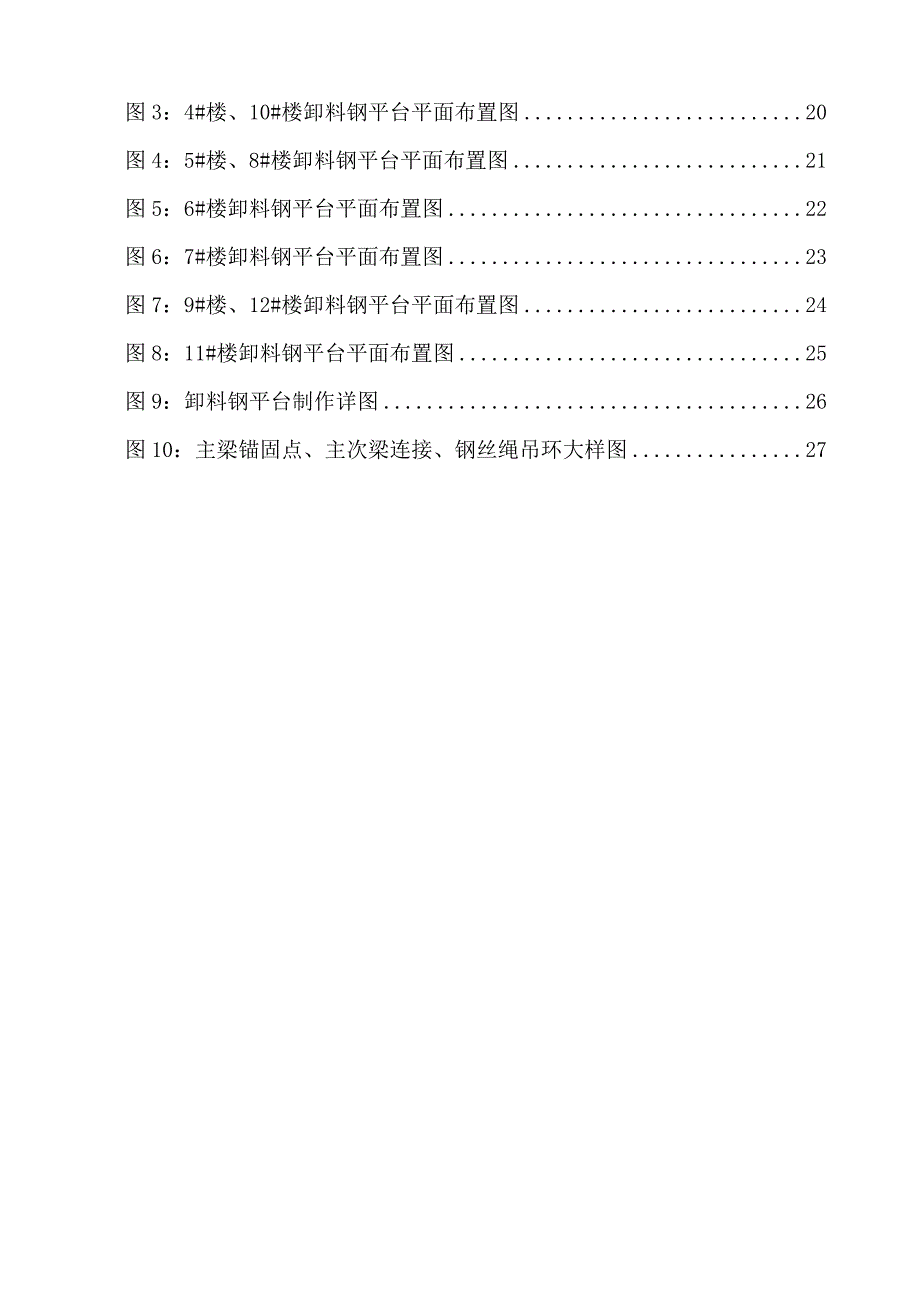 卸料钢平台施工方案.doc_第2页