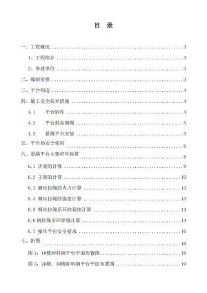 卸料钢平台施工方案.doc