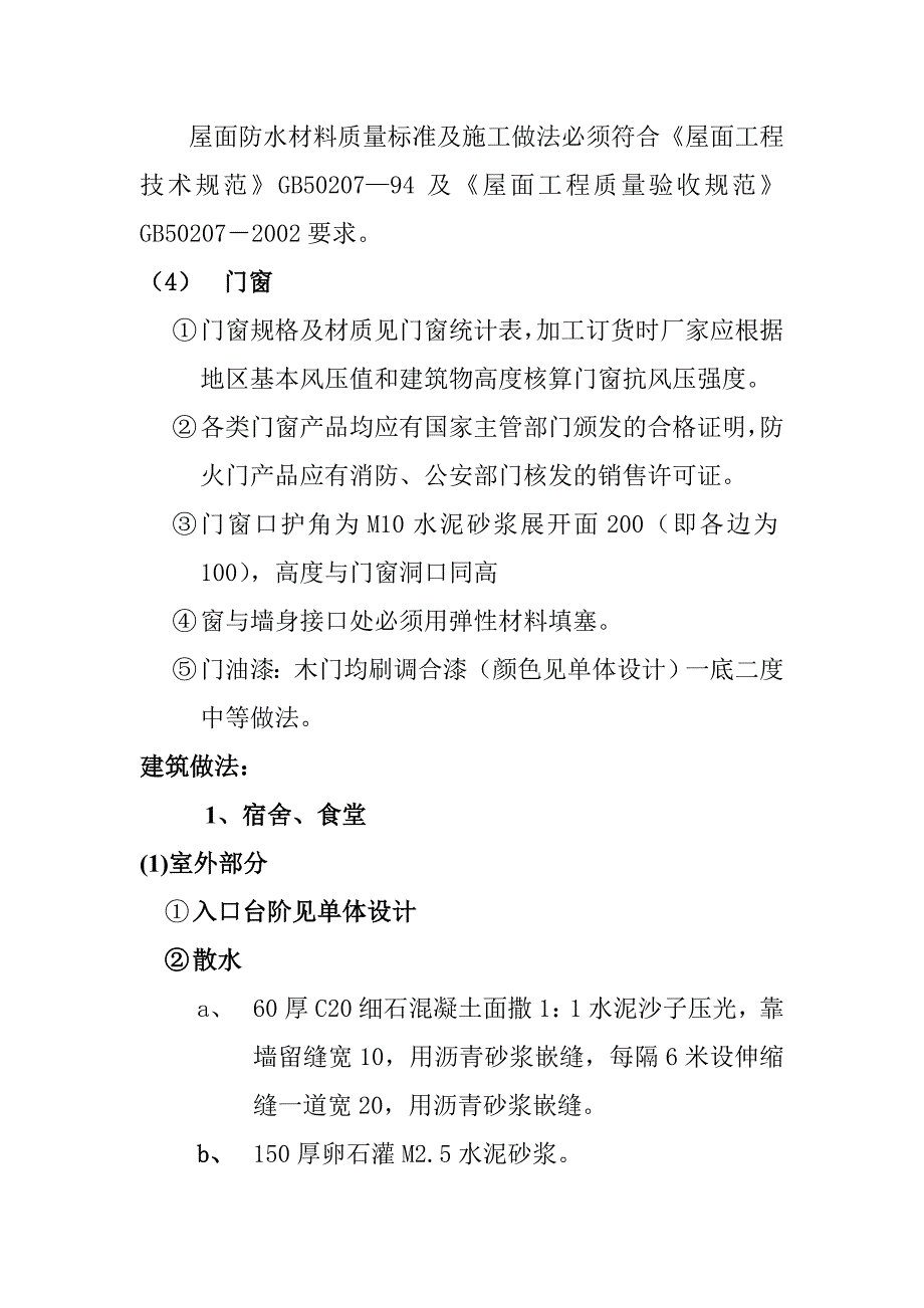 卫生队宿舍、食堂、锅炉房、变电所、电外线、暖外线、给排水工程、浴理室等工程施工组织设计施工组织设计.doc_第3页