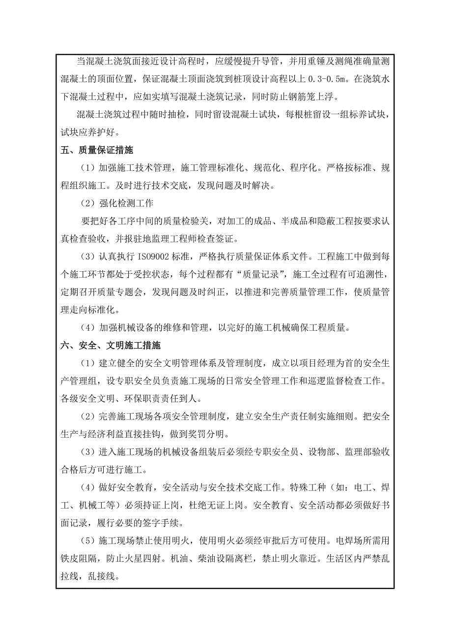 厂房钻孔灌注桩砼浇筑施工技术交底.doc_第3页