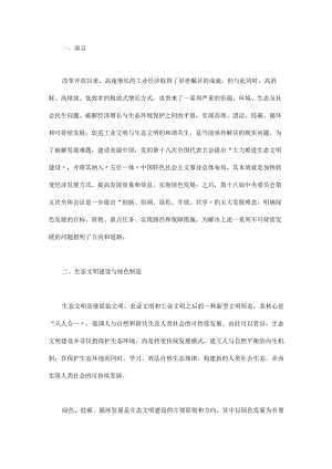 中国绿色制造战略研究.docx