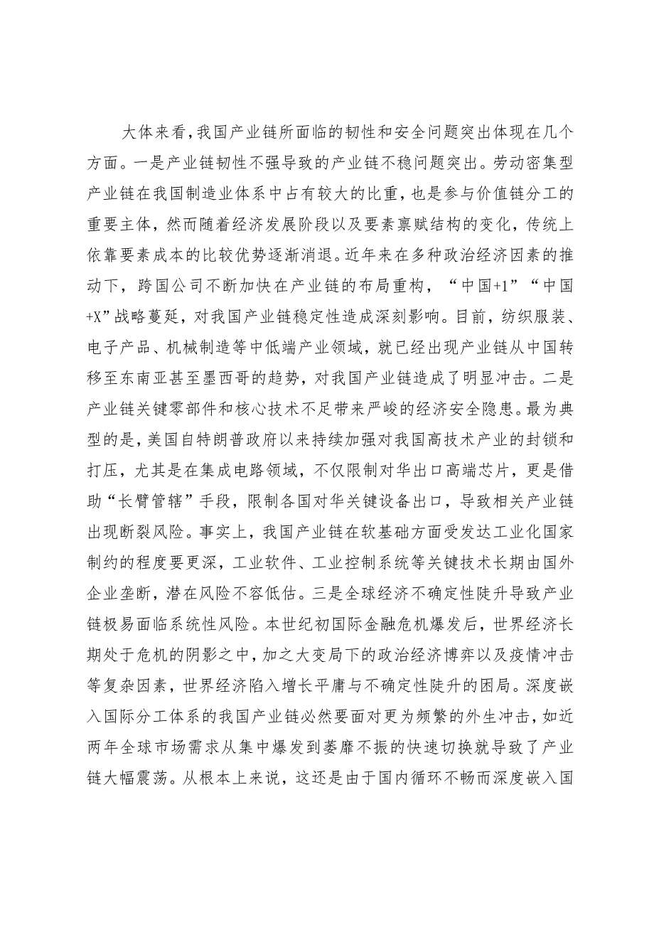 数字经济提升产业链韧性与安全水平的思考.docx_第2页