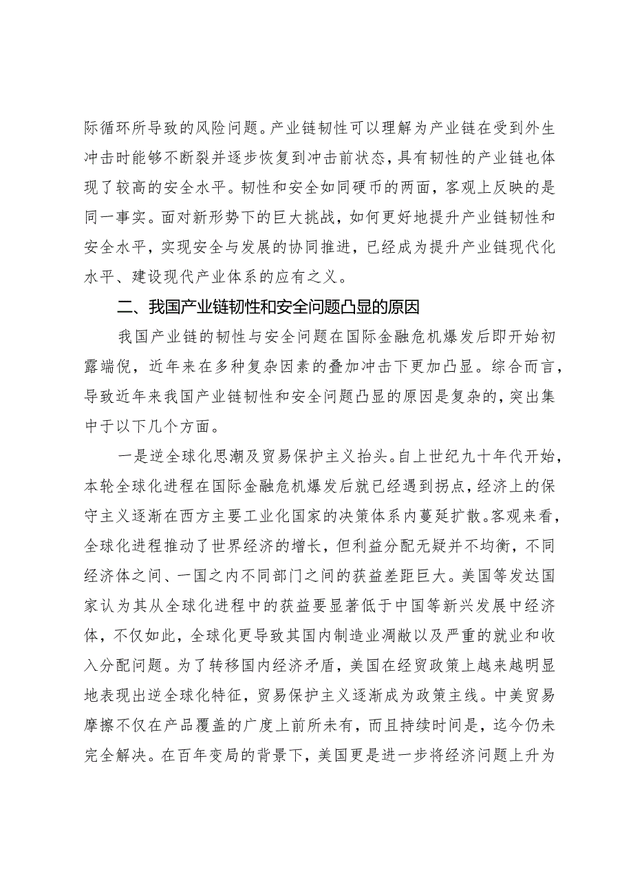 数字经济提升产业链韧性与安全水平的思考.docx_第3页