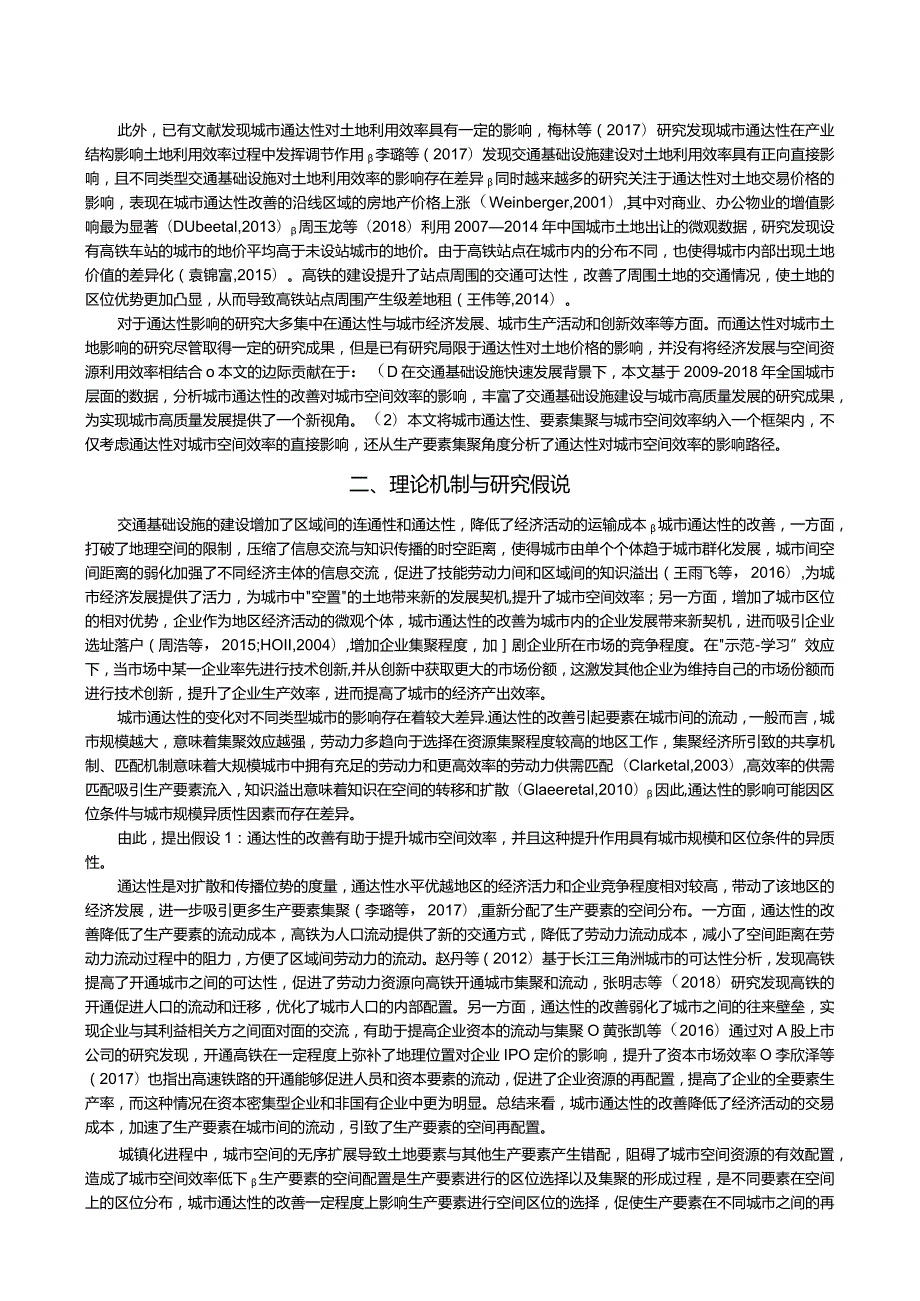 通达性与城市空间效率_基于要素集聚的视角.docx_第2页